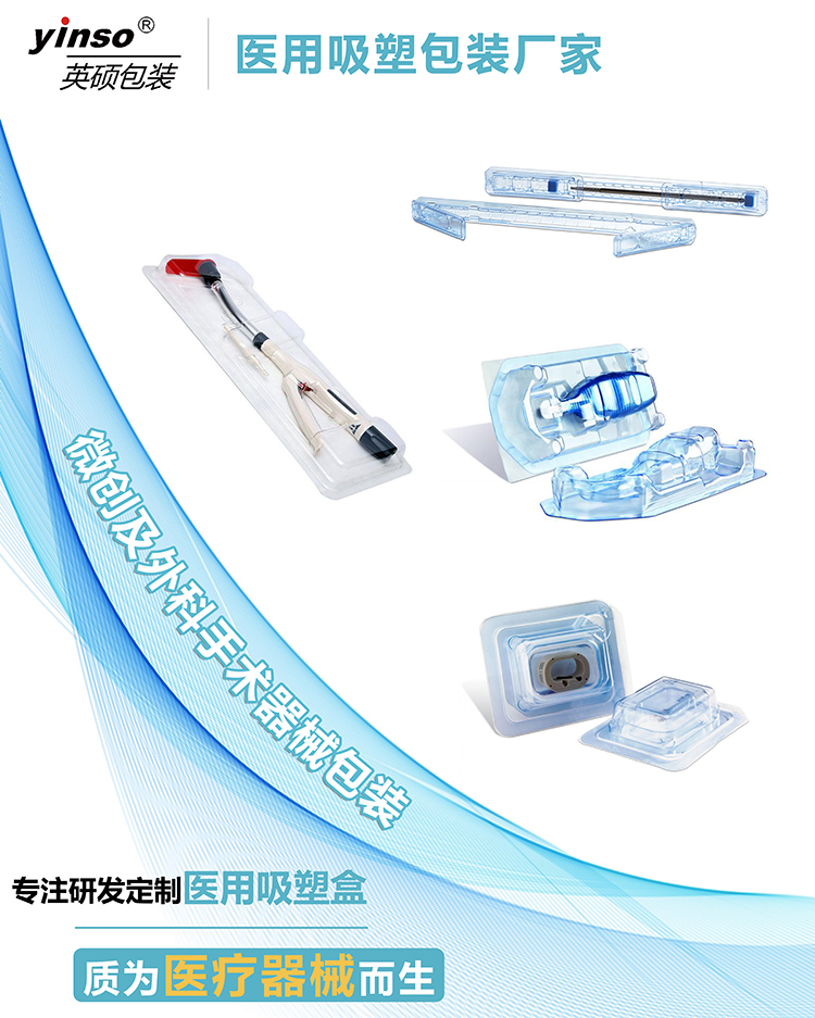 微創及外科手術器械包裝 微創及外科手術器械包裝